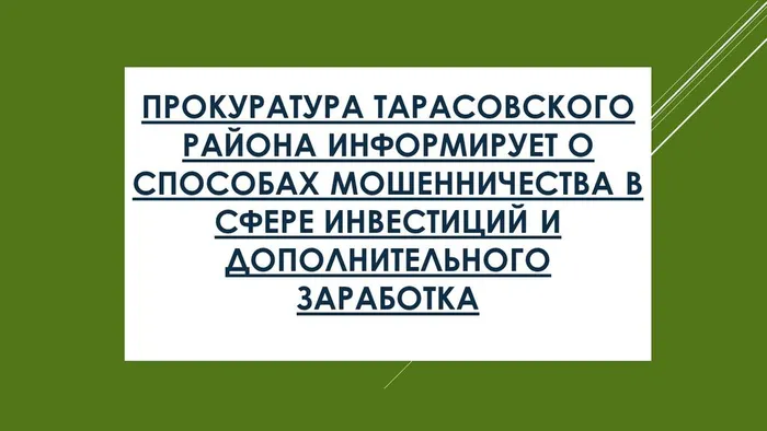 прокуратура информирует