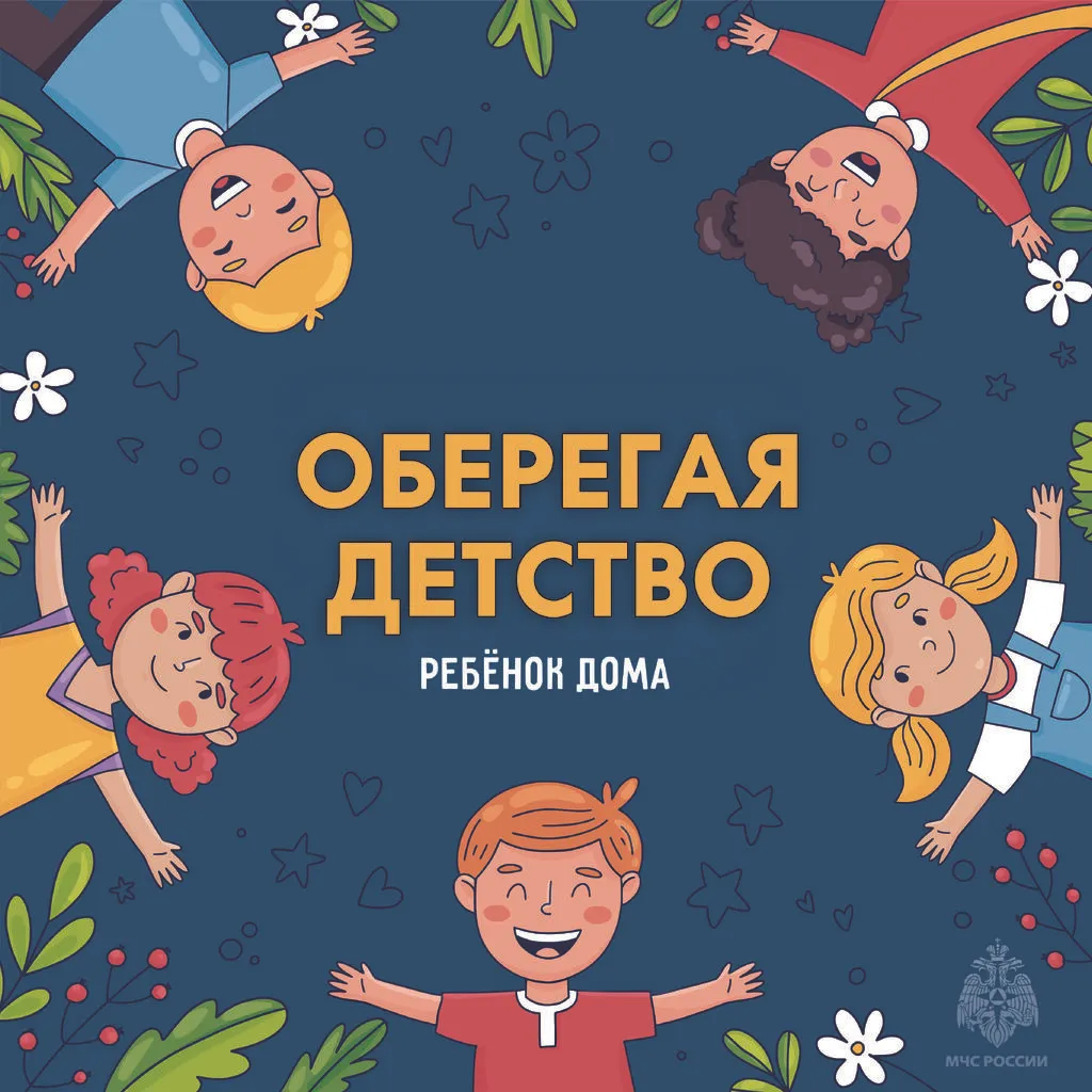 ребёнок дома